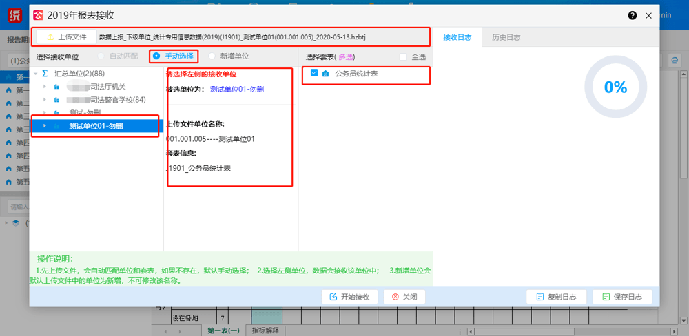 公务员统计系统「上报接收 → 报表接收」界面：上传上报文件后系统自动匹配单位和套表（单位对不上可手动选或新增），点【开始接收】，右侧接收日志显示接收情况