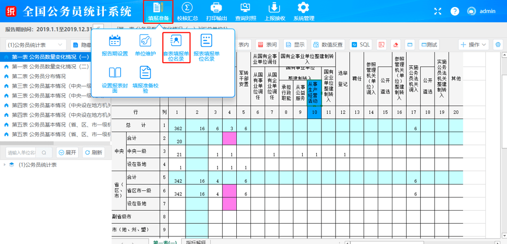 【填报准备】—【套表填报单位名录】界面:左选套表、勾上本单位、保存设置——本单位绑上后,进「统计专用信息管理(中间库)」才不再弹"请绑定"