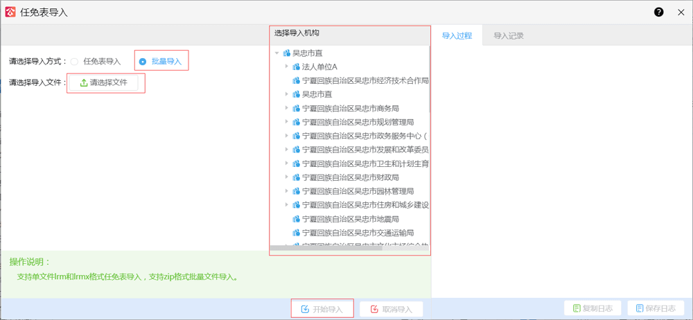 中间库/数据导入对话框:选择导入方式后,右侧「选择导入机构/单位」的树与下拉——本文讲的「选不了单位」就卡在这一步(此处为可正常选择的正常态示意)